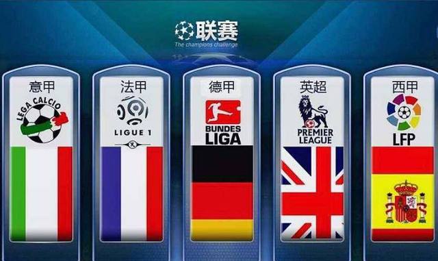 足球版图中